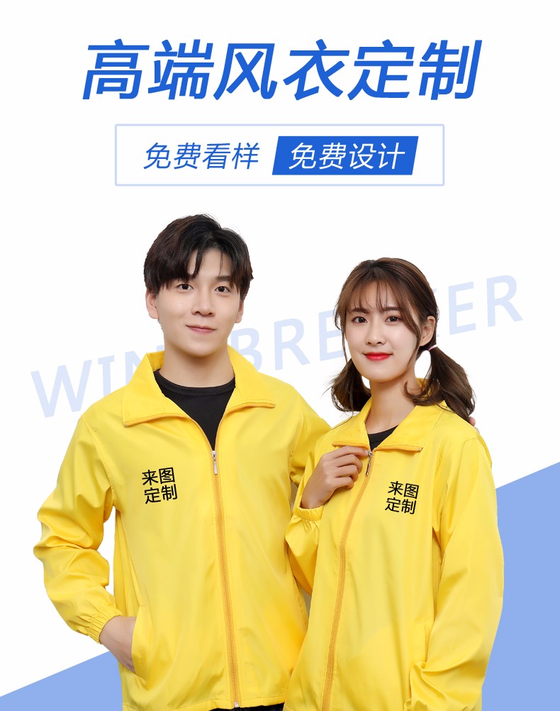 廣告風(fēng)衣定制長(cháng)袖diy衣服印字logo定做班服外套訂制工作服廣告衫(圖1)
