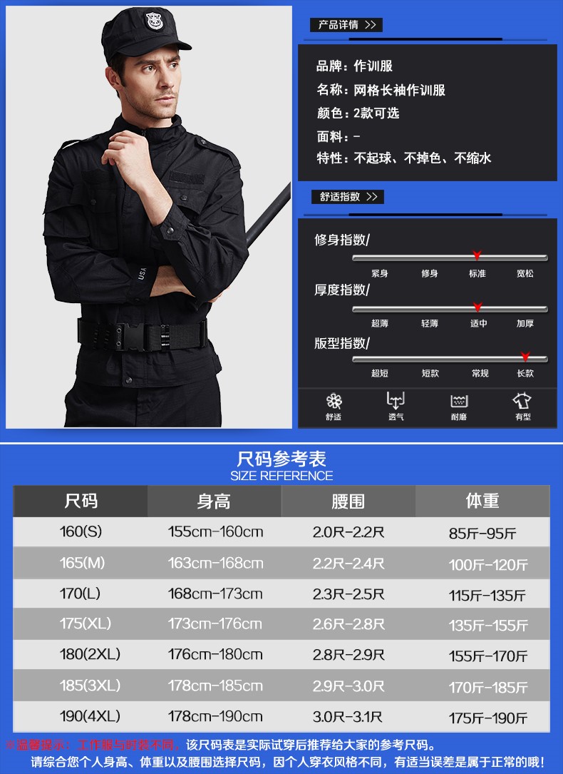 保安工作服套裝男春秋長(cháng)袖作訓服黑色耐磨作戰訓練服冬裝保安制服(圖3)