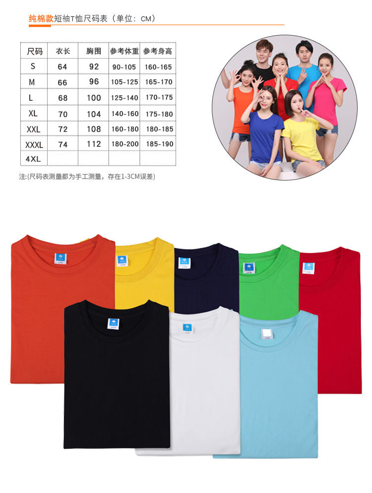 純棉T恤印圖字log班服夏季文化衫團體活動(dòng)聚會(huì )裝廣告衫工作服定制(圖2)