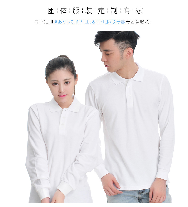 長(cháng)袖polo衫定制工作服刺繡logo印字DIY翻領(lǐng)廣告文化衫班服定做t恤(圖1)