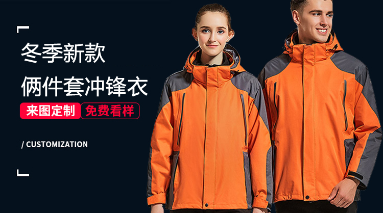 沖鋒衣定制團體企業(yè)工作服男登山服旅游女防風(fēng)防水保暖印logo刺繡(圖1)