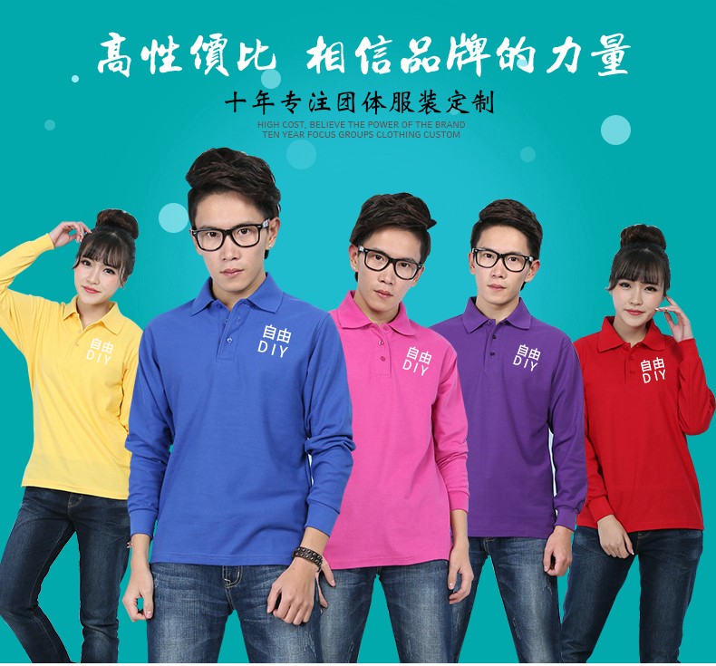 定制t恤長(cháng)袖polo衫diy衣服定做班服文化廣告衫訂制企業(yè)工作服logo(圖2)