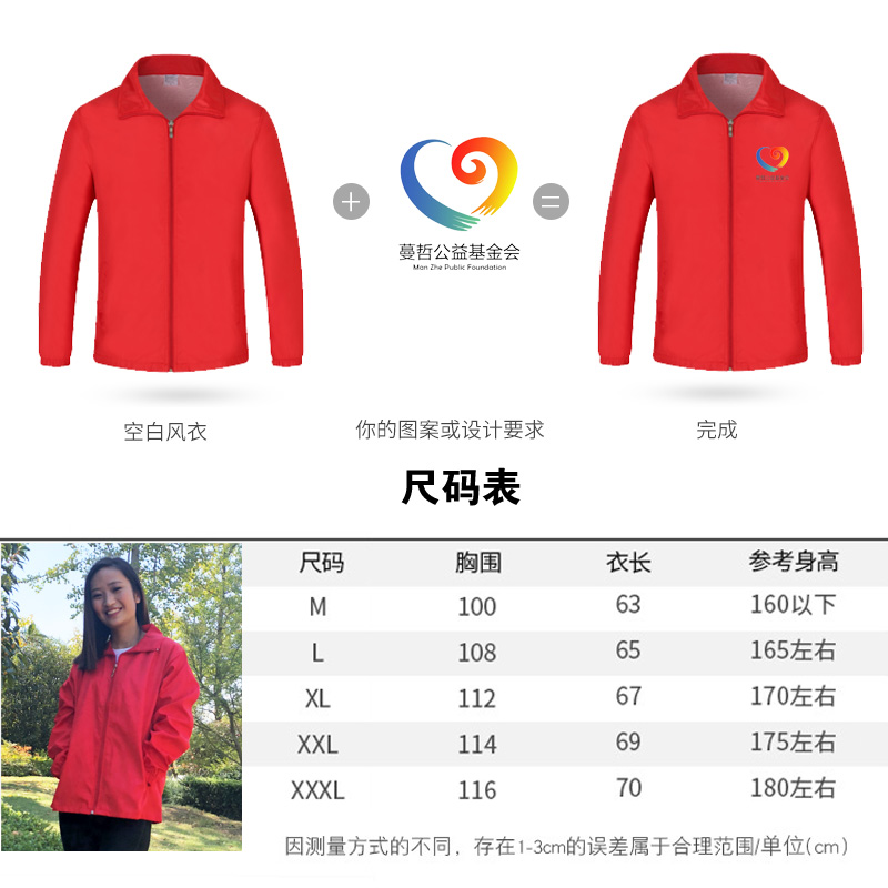 廣告風(fēng)衣定制長(cháng)袖外套定做廣告衫工服工作服diy防風(fēng)防水印制logo(圖1)