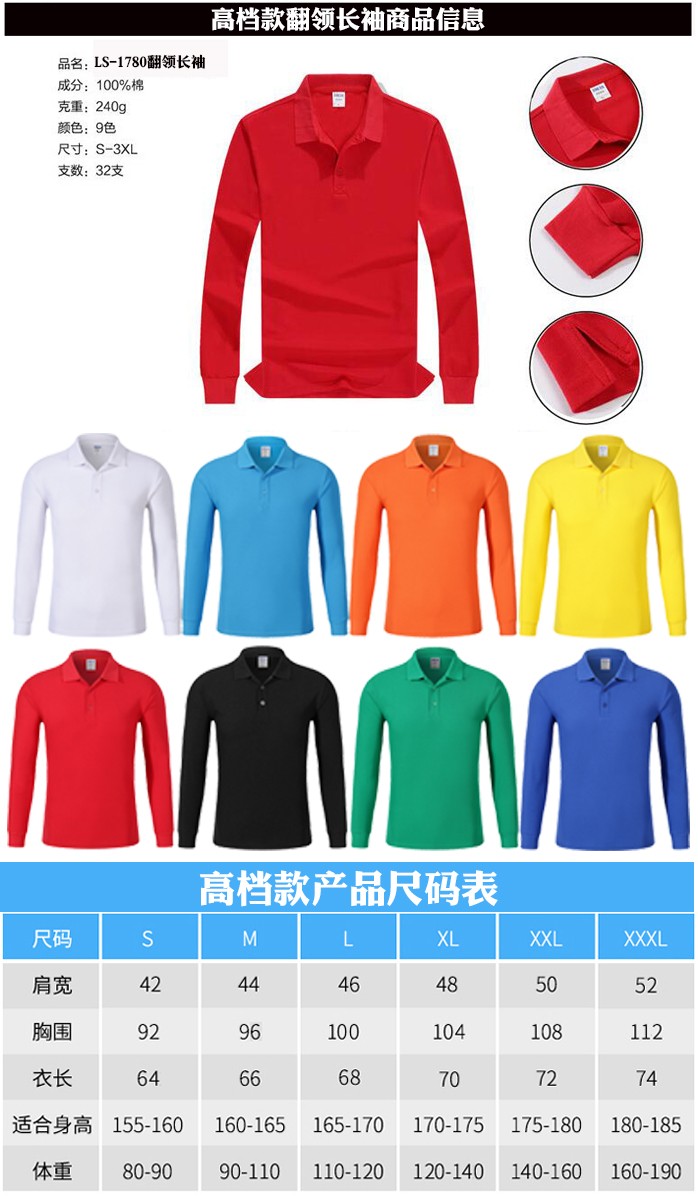 長(cháng)袖polo衫定制翻領(lǐng)工作服diy衣服定做廣告文化衫長(cháng)袖t恤logo印字(圖6)