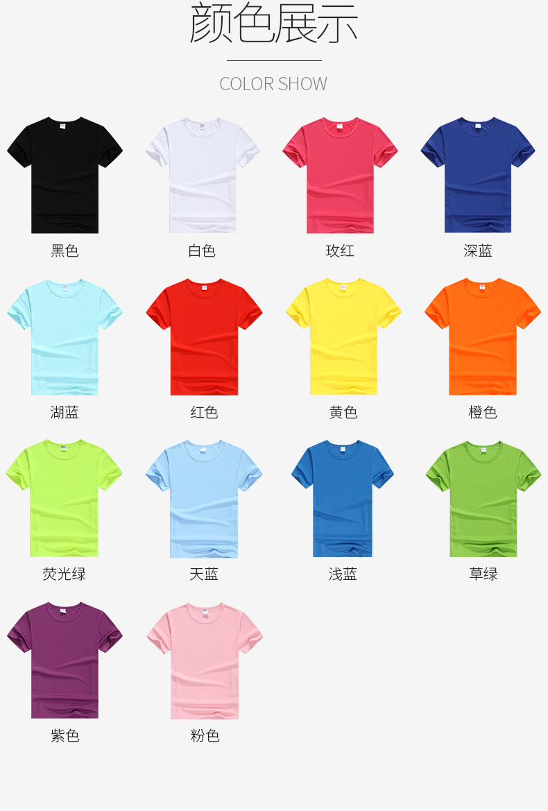 班服定制速干衣夏季短袖衣服t恤diy廣告衫定做文化衫訂制可印logo(圖7)
