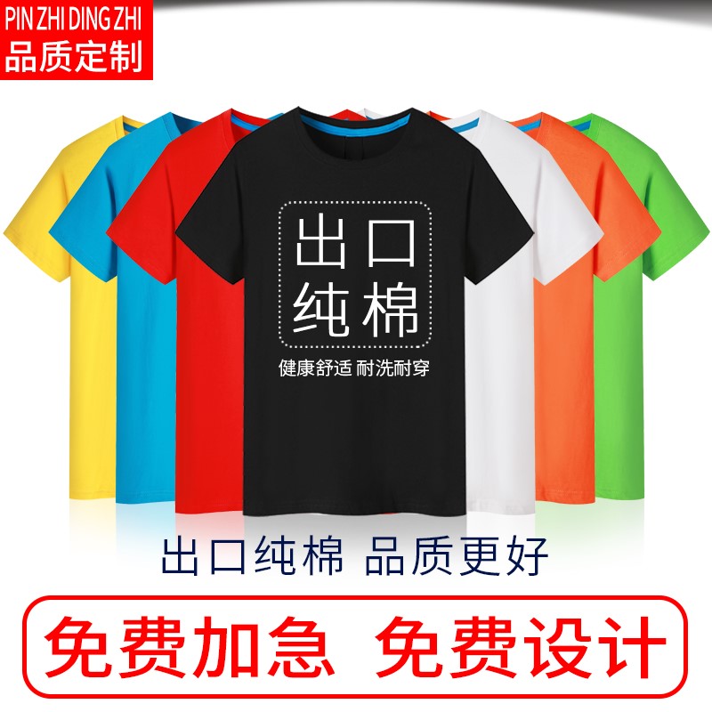 定制t恤短袖純棉印字logo訂做工衣夏裝班服廣告文化衫圓領(lǐng)工作服(圖5)