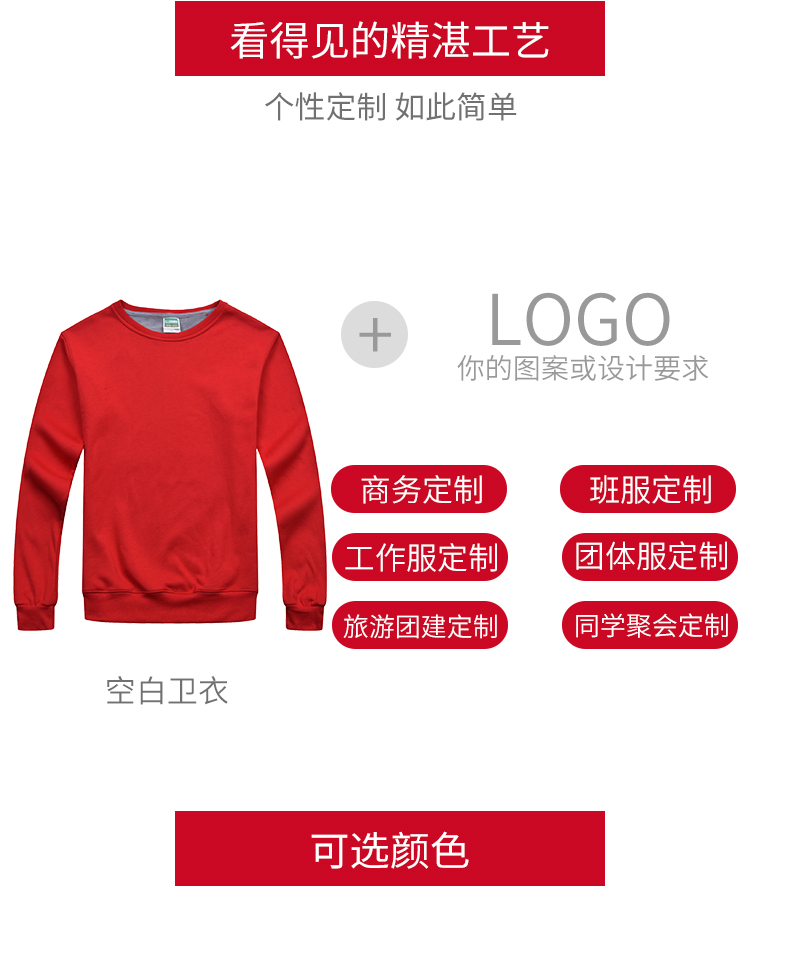 班服衛衣定制聚會(huì )團體旅游超市工裝定做加厚秋冬長(cháng)袖外套印logo(圖13)