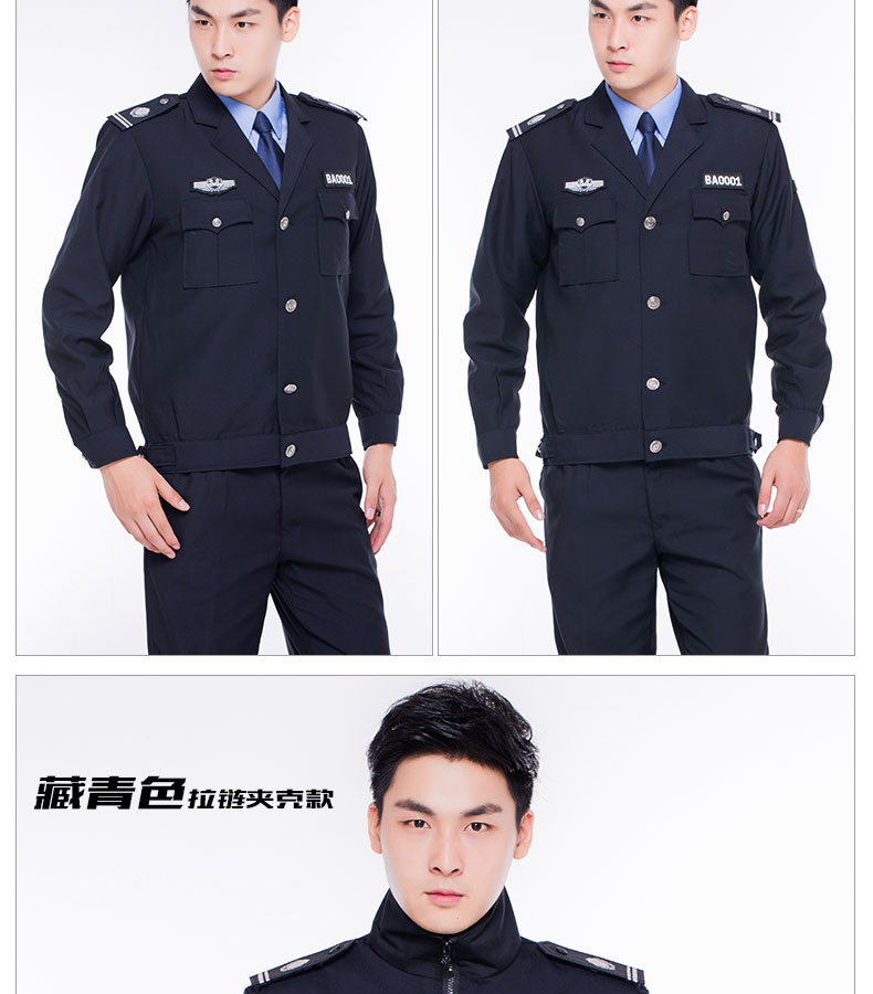 保安服春秋套裝秋冬套裝保安執勤服長(cháng)袖男女酒店物業(yè)門(mén)衛工作制服(圖15)