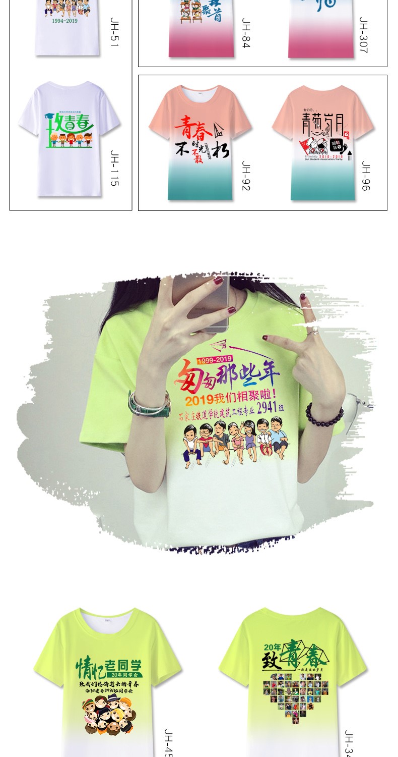 同學(xué)聚會(huì )t恤定制工作衣服裝團體班服文化衫同學(xué)會(huì )logo短袖印字diy(圖12)