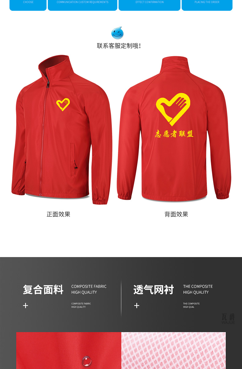 長(cháng)袖春季風(fēng)衣定制廣告衫外套印制 活動(dòng)志愿者工作服外套定做工衣(圖6)