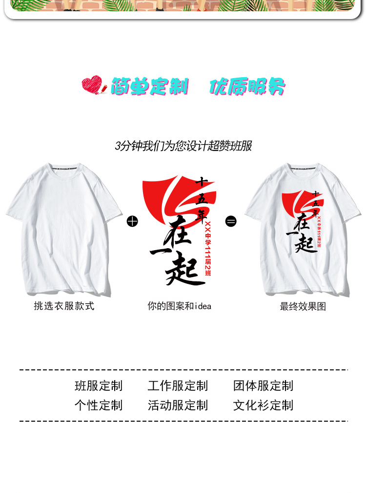 班服定制t恤短袖同學(xué)聚會(huì )衣服夏季夏令營(yíng)兒童DIY印字logo文化衫(圖2)