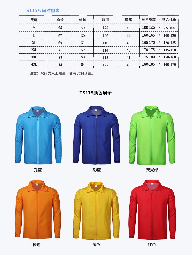 工作服定制印logo長(cháng)袖廣告衫風(fēng)衣企業(yè)團隊衣服印字工衣定做服裝(圖18)