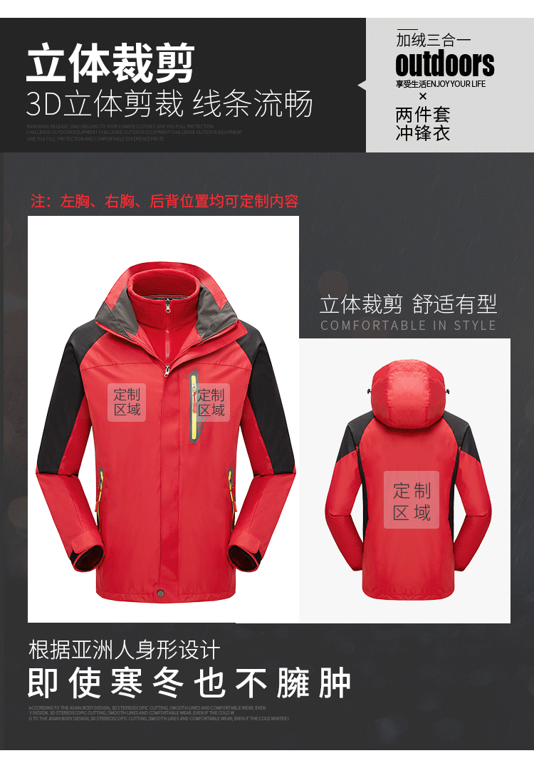 沖鋒衣定制工作服男女三合一可拆卸加絨加厚冬外套防風(fēng)戶(hù)外登山服(圖9)