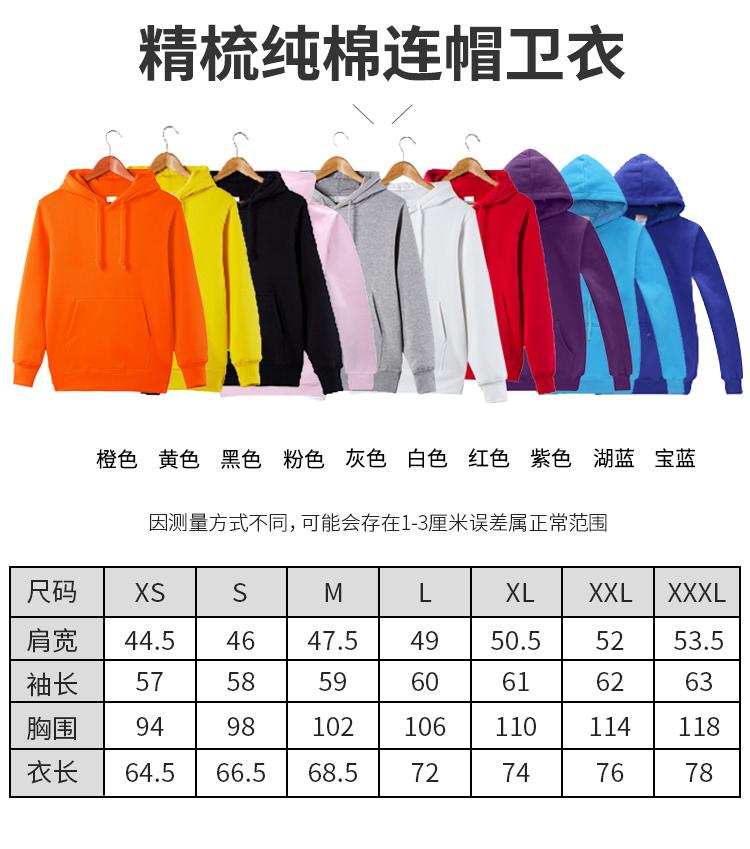 衛衣長(cháng)袖定制DIY印logo圓領(lǐng)連帽工作服外套刺繡同學(xué)聚會(huì )班服印字(圖21)