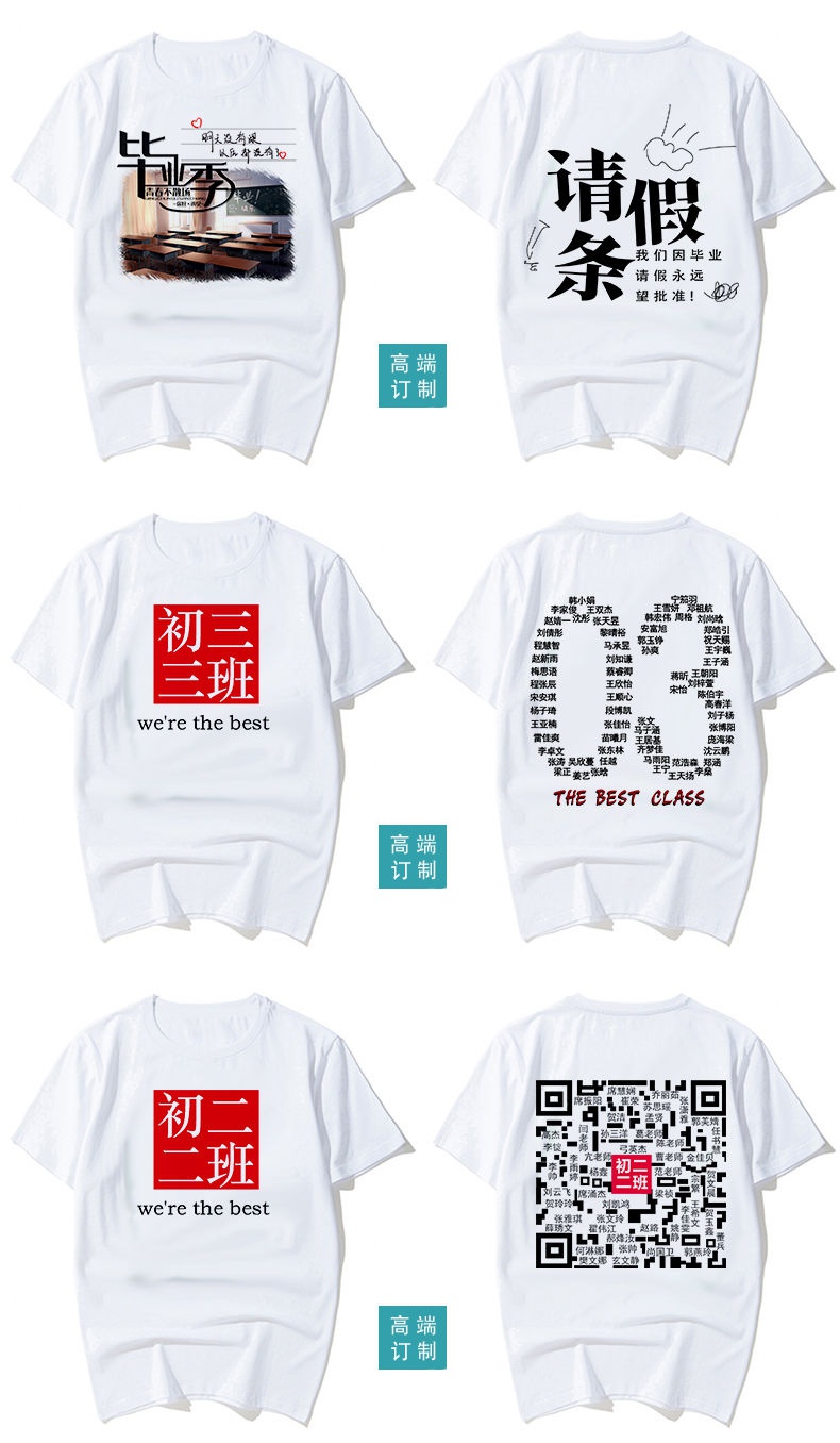 畢業(yè)班服定制t恤夏季短袖同學(xué)聚會(huì )衣服文化衫團體裝學(xué)生運動(dòng)會(huì )服(圖6)