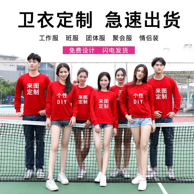 定制衛衣印logo 班服同學(xué)聚會(huì )圓領(lǐng)長(cháng)袖圖團體團隊秋冬純棉學(xué)生男(圖1)