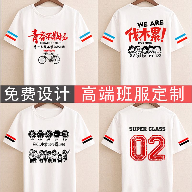小學(xué)生五六年級1班3班運動(dòng)會(huì )班服定制初中畢業(yè)季班服厲害了我的班(圖12)