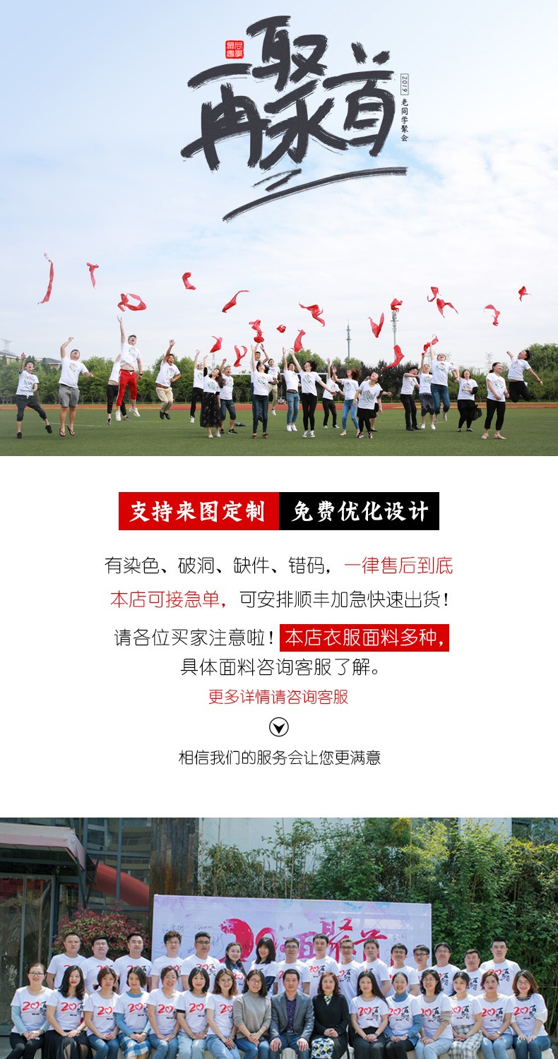 同學(xué)聚會(huì )t恤定制工作衣服裝團體班服文化衫同學(xué)會(huì )logo短袖印字diy(圖2)