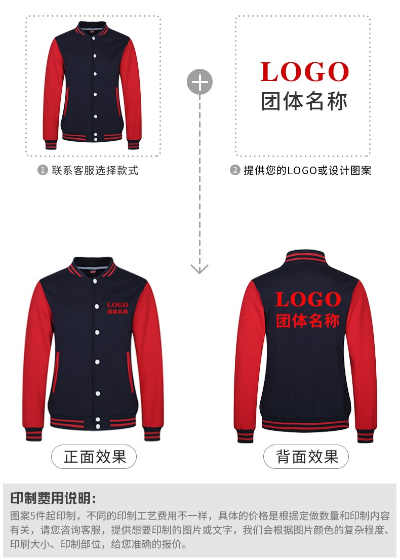 衛衣定制棒球服加絨外套diy團體聚會(huì )班服定做工作服印字logo訂制(圖4)