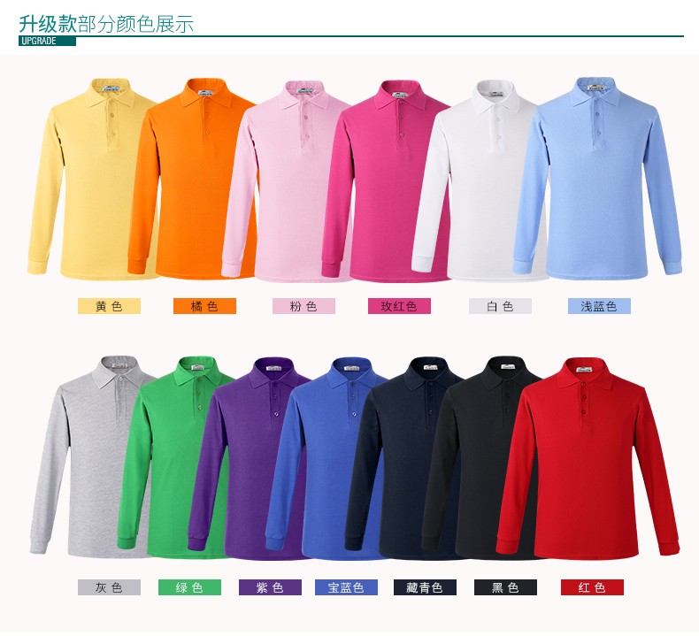 定制t恤長(cháng)袖polo衫diy衣服定做班服文化廣告衫訂制企業(yè)工作服logo(圖12)