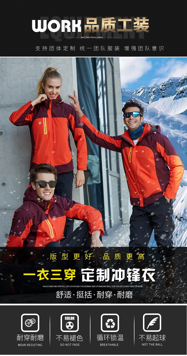 沖鋒衣男女工作服外套定制印LOGO秋冬裝三合一可拆卸防風(fēng)保暖輕量(圖1)