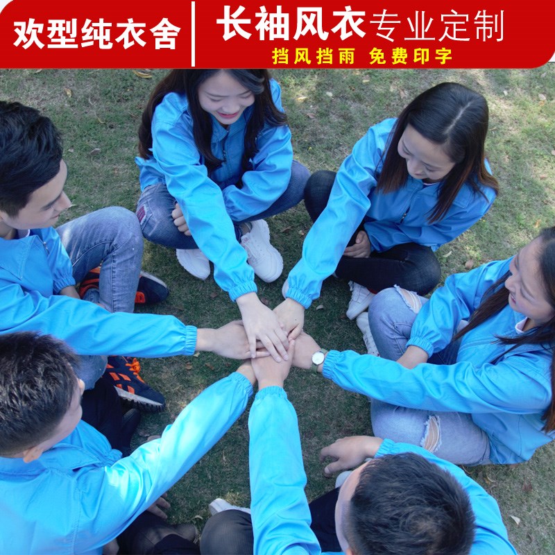 廣告風(fēng)衣定制長(cháng)袖外套定做廣告衫工服工作服diy防風(fēng)防水印制logo(圖4)