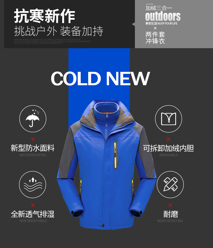 沖鋒衣定制工作服男女三合一可拆卸加絨加厚冬外套防風(fēng)戶(hù)外登山服(圖2)
