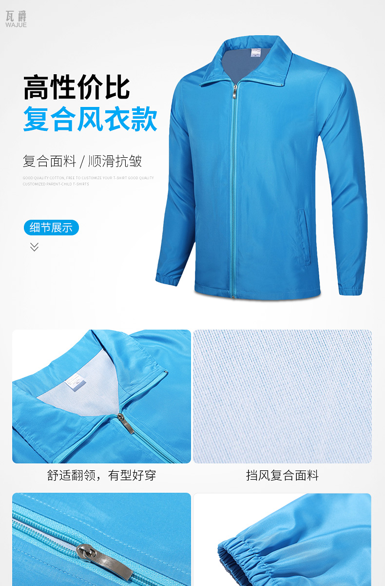 長(cháng)袖春季風(fēng)衣定制廣告衫外套印制 活動(dòng)志愿者工作服外套定做工衣(圖17)