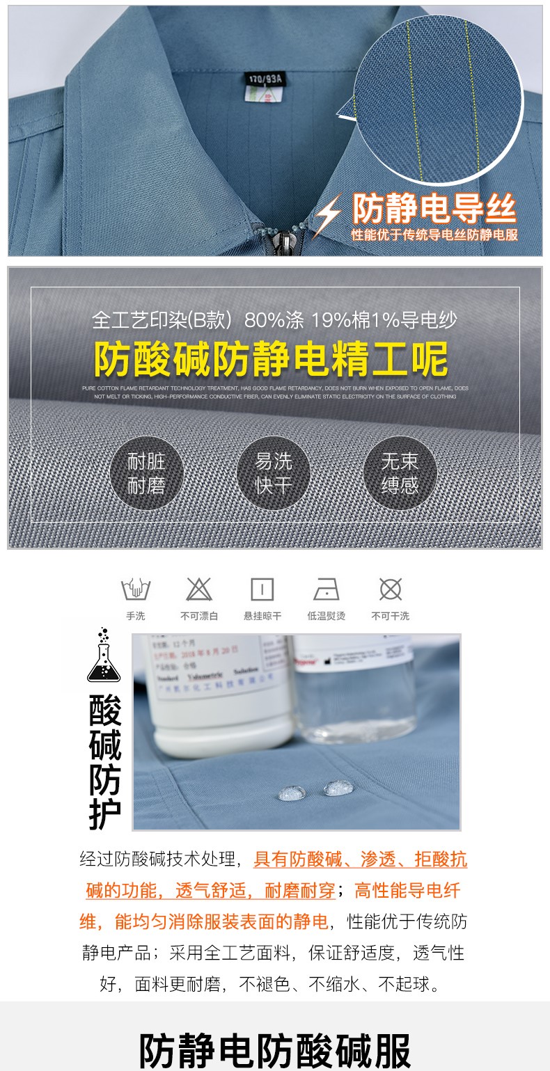 春秋防靜電防酸堿工作服套裝男電工加油站化工實(shí)驗室防護服勞保服(圖4)