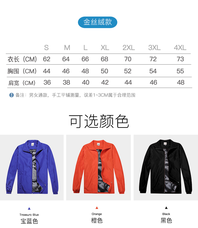 廣告風(fēng)衣定制印字防水擋風(fēng)工作服外套廣告衫長(cháng)袖秋冬團體服定做可印logo(圖7)