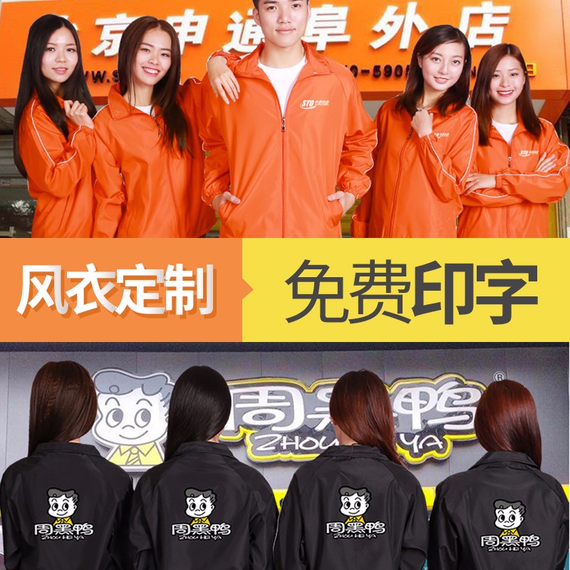 工作服定制印logo長(cháng)袖廣告衫風(fēng)衣企業(yè)團隊衣服印字工衣定做服裝(圖2)