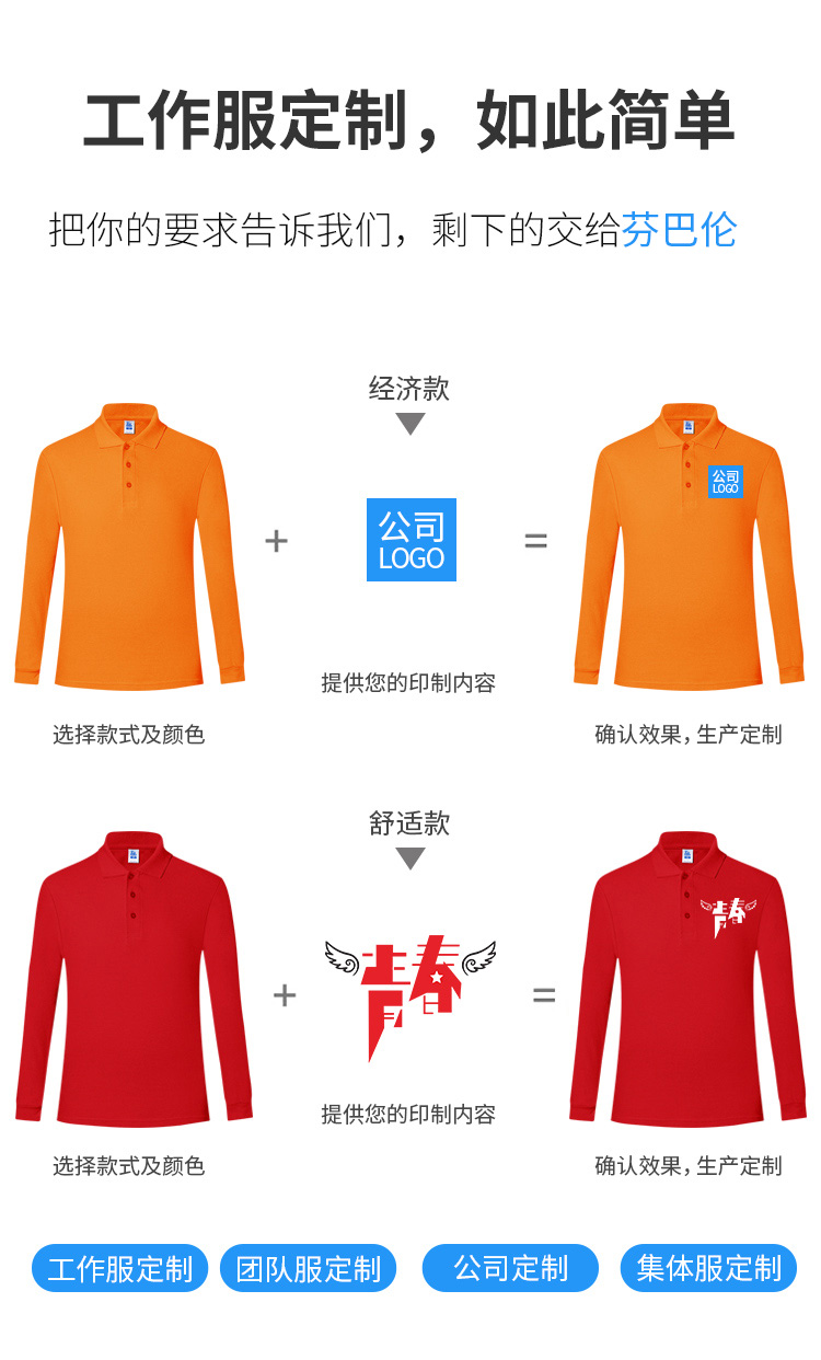 翻領(lǐng)polo衫長(cháng)袖定制t恤印字logo訂制刺繡工作服廣告文化衫diy衣服(圖11)