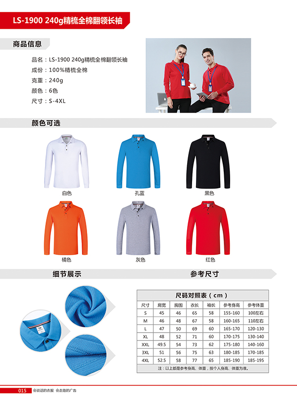 工作服定制T恤長(cháng)袖POLO廣告衫秋冬裝飾工衣純棉翻領(lǐng)刺繡印字LOGO(圖19)