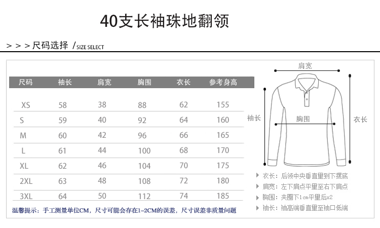 長(cháng)袖polo衫定制工作服刺繡logo印字DIY翻領(lǐng)廣告文化衫班服定做t恤(圖11)
