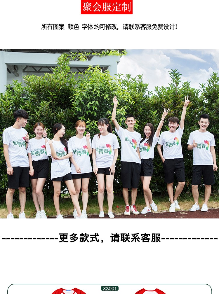 班服定制t恤短袖同學(xué)聚會(huì )衣服夏季夏令營(yíng)兒童DIY印字logo文化衫(圖20)