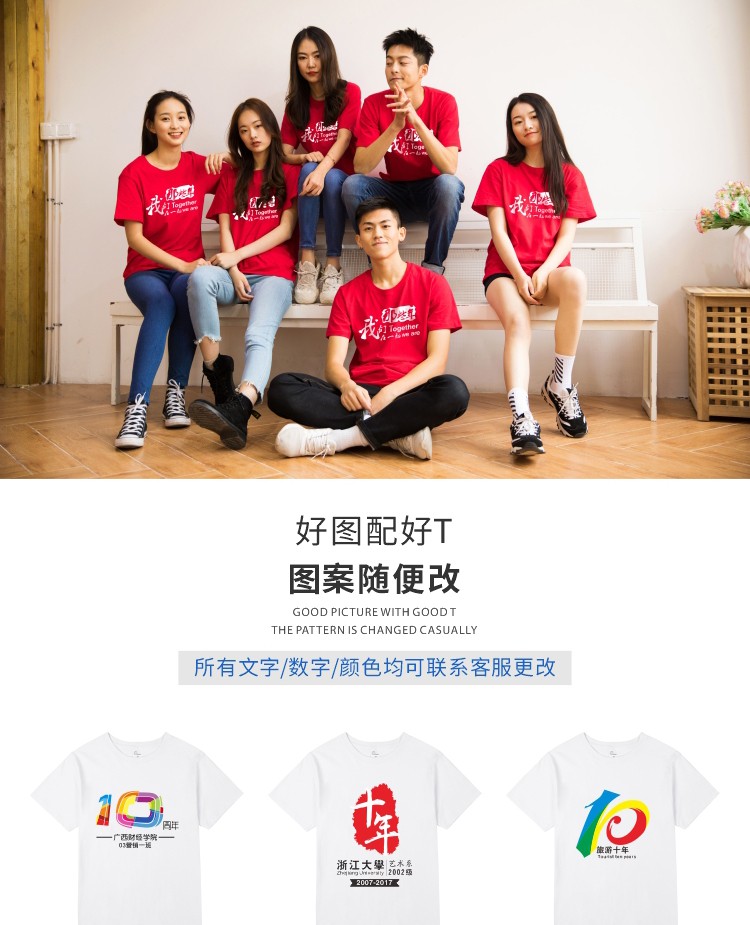 同學(xué)會(huì )班服聚會(huì )t恤定制印字logo純棉短袖diy夏季工作服訂做廣告衫(圖15)