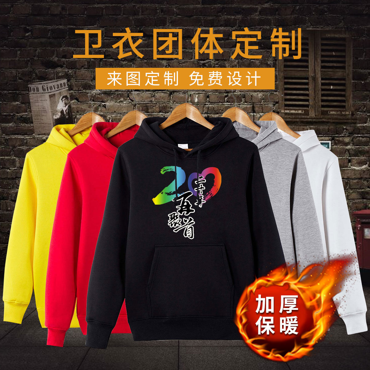 班服定制衛衣外套連帽衫同學(xué)聚會(huì )衣服棒球服工作服定做diy印LOGO(圖3)