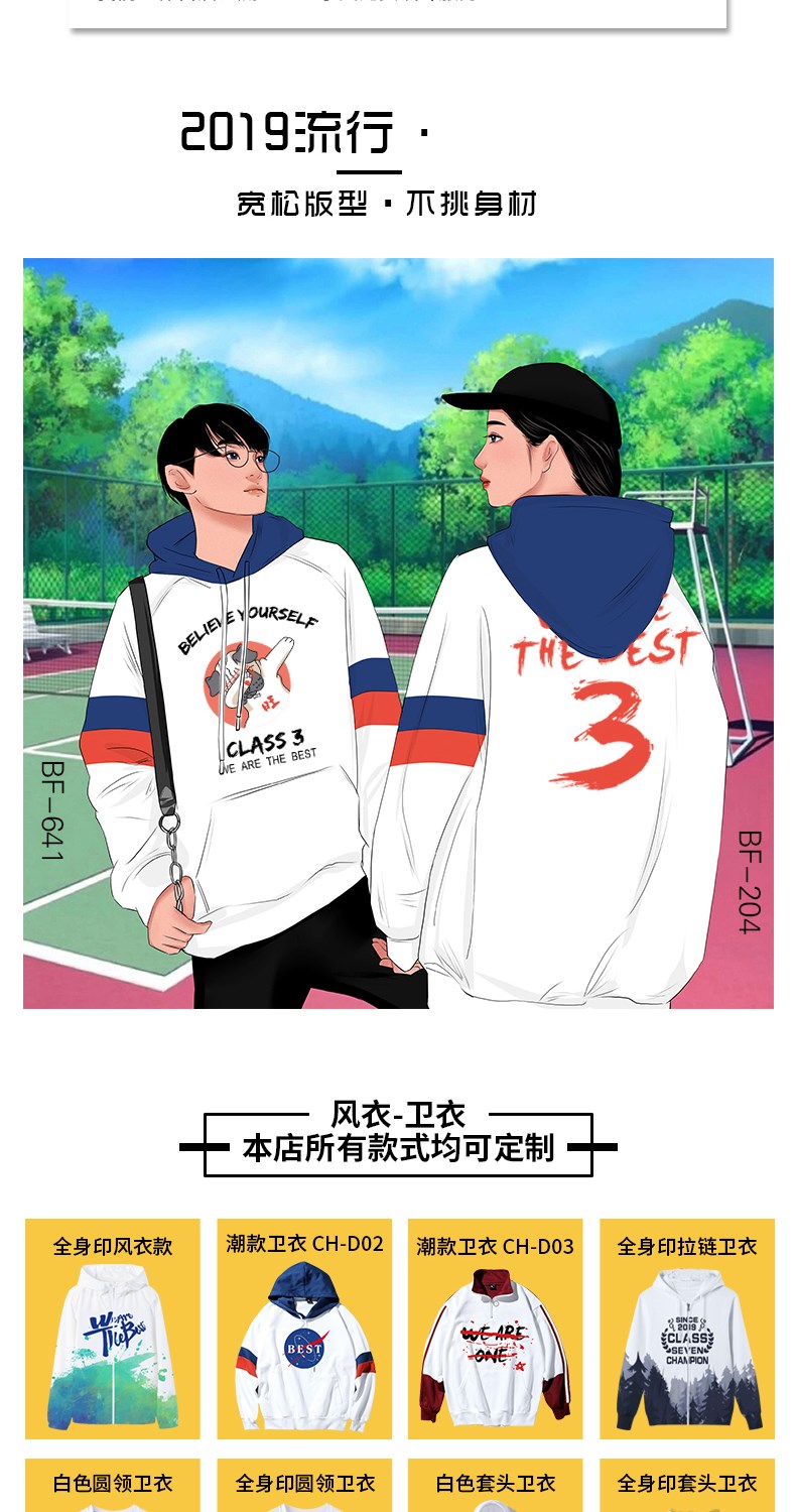班服衛衣定制連帽學(xué)生運動(dòng)會(huì )秋冬同學(xué)聚會(huì )風(fēng)衣外套工作服裝印logo(圖3)