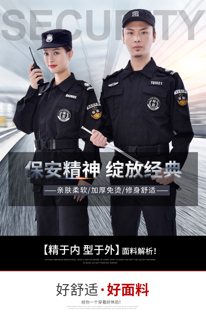 保安工作服套裝男長(cháng)袖春秋冬加厚冬裝安保物業(yè)黑色長(cháng)袖作訓服制服(圖1)