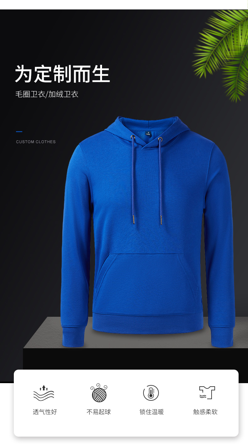 加絨衛衣定制印字logo外套工作班服工裝長(cháng)袖同學(xué)聚會(huì )衣服定做diy(圖4)