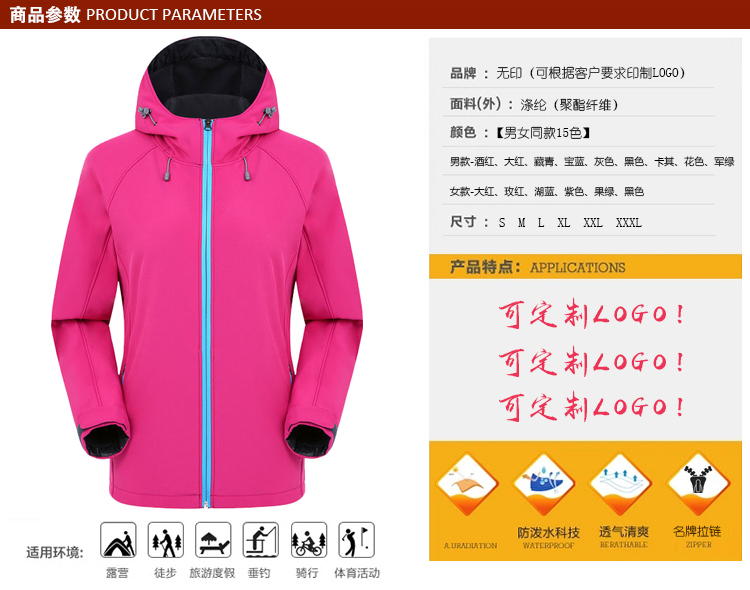 軟殼戶(hù)外單層沖鋒衣定制秋冬保暖抓絨運動(dòng)防風(fēng)防水外套定做印logo(圖3)