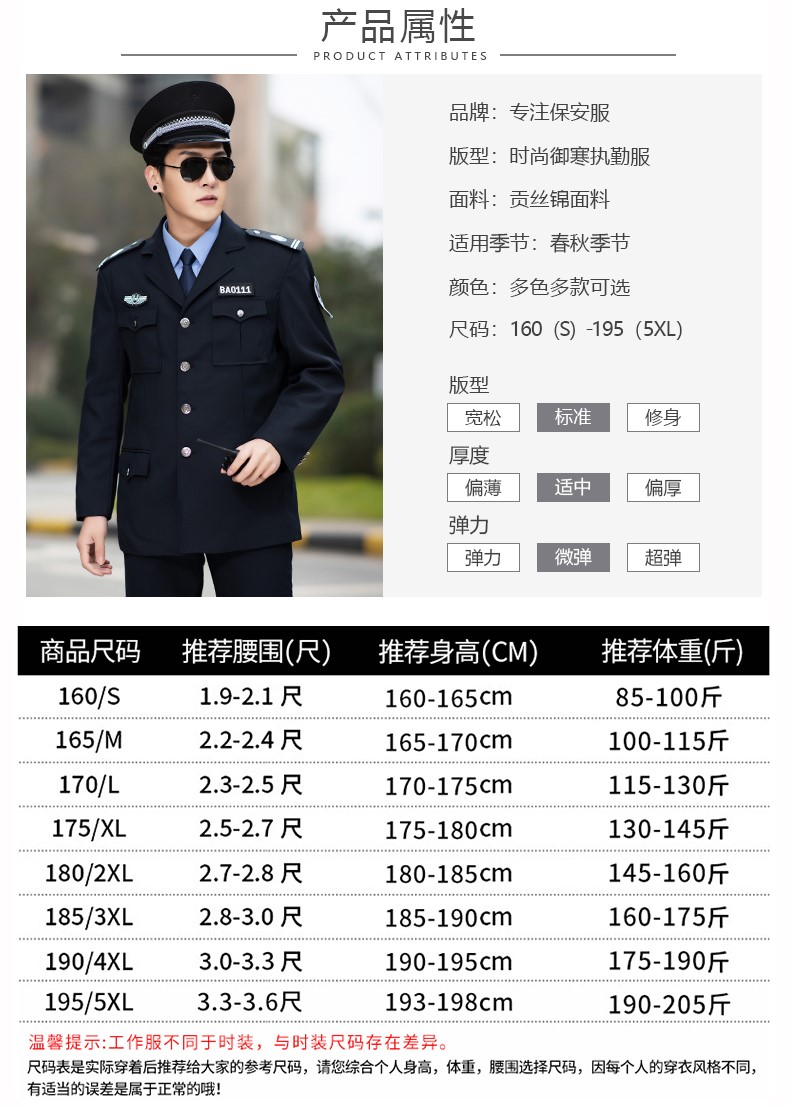 新式保安工作服春秋套裝男長(cháng)袖安保制服物業(yè)門(mén)衛秋冬季服裝保安服(圖8)