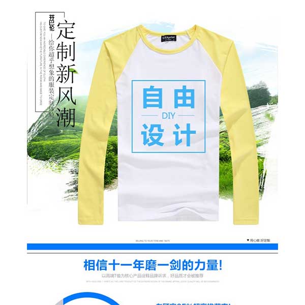 長(cháng)袖班服定制t恤學(xué)生純棉工作衣服定做衛衣diy印字logo廣告文化衫(圖1)