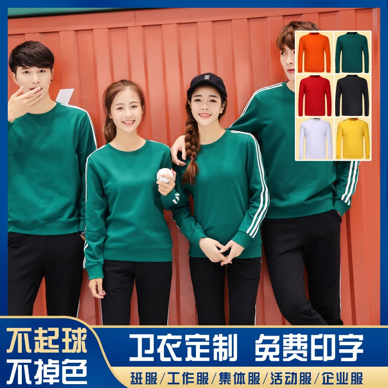 圓領(lǐng)衛衣定制印字logo團體工作服diy定做班服同學(xué)聚會(huì )秋冬外套裝(圖24)
