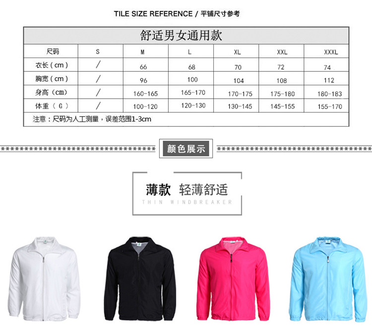 廣告風(fēng)衣定制印字logo長(cháng)袖工作服訂制diy衣服定做文化衫工衣外套(圖10)