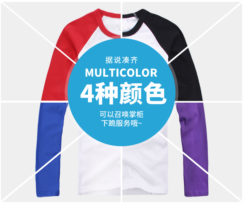 定做插肩長(cháng)袖t恤定制DIY文化衫T恤廣告衫印logo(圖2)