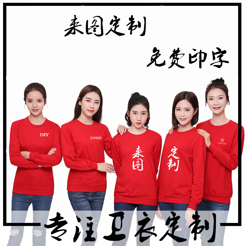 衛衣定制奶茶店工作服團體服訂做同學(xué)聚會(huì )班服套頭圓領(lǐng)秋冬季加絨