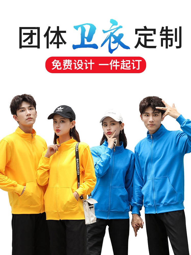 班服衛衣定制印logo印字上衣定做團體服戶(hù)外運動(dòng)秋冬裝長(cháng)袖外套女(圖1)