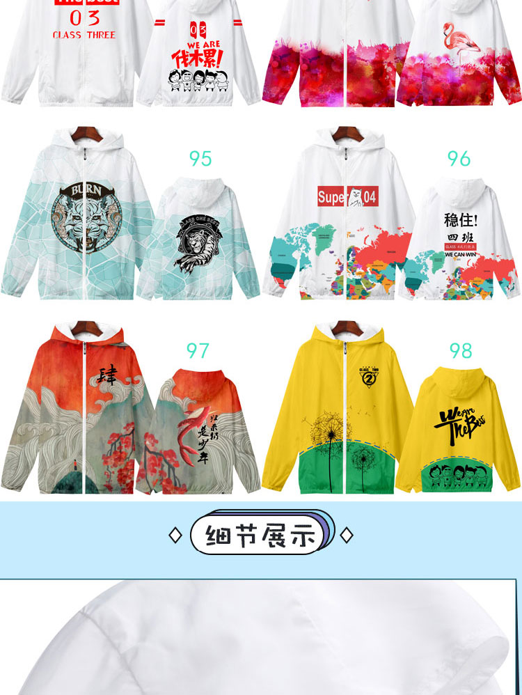 定制風(fēng)衣班服外套拉鏈連帽外套定制衛衣印logo薄款班服外套(圖34)