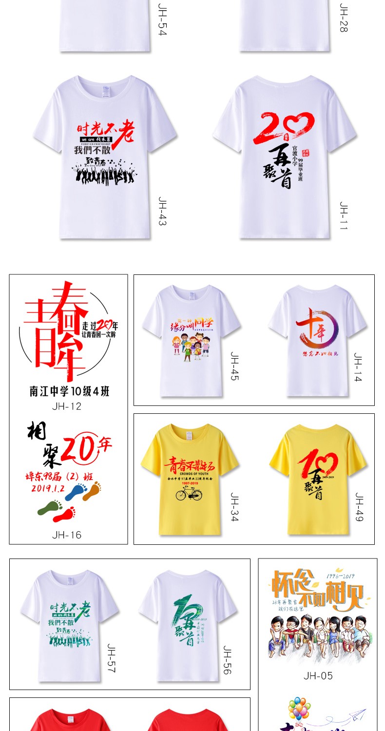 同學(xué)聚會(huì )t恤定制工作衣服裝團體班服文化衫同學(xué)會(huì )logo短袖印字diy(圖7)